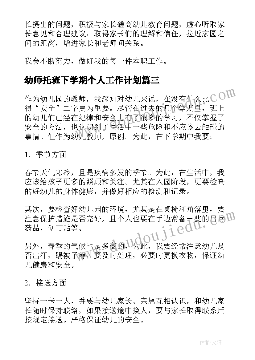 最新幼师托班下学期个人工作计划 幼儿园大班下学期教师个人工作计划(汇总5篇)