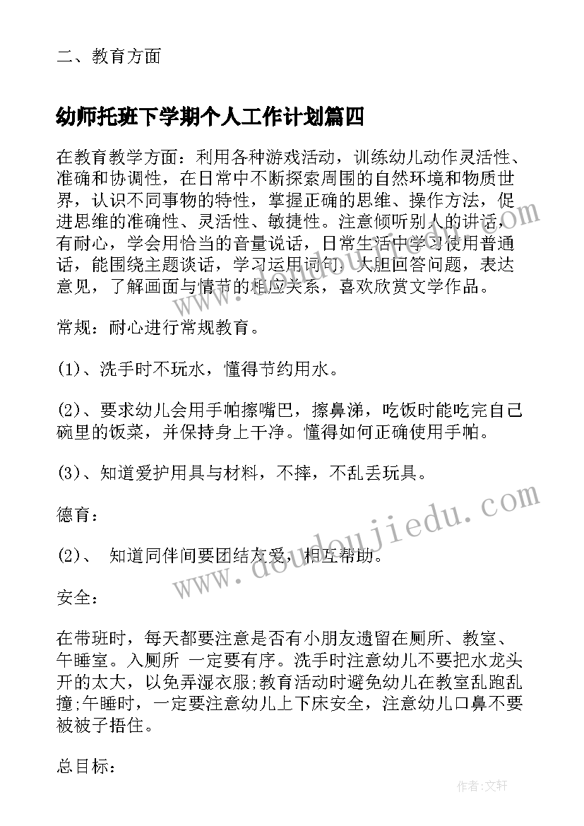 最新幼师托班下学期个人工作计划 幼儿园大班下学期教师个人工作计划(汇总5篇)