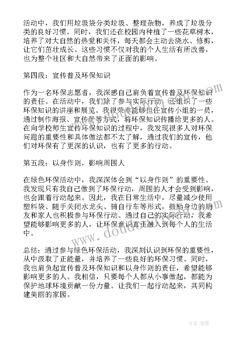 最新环保活动宣传语(模板6篇)