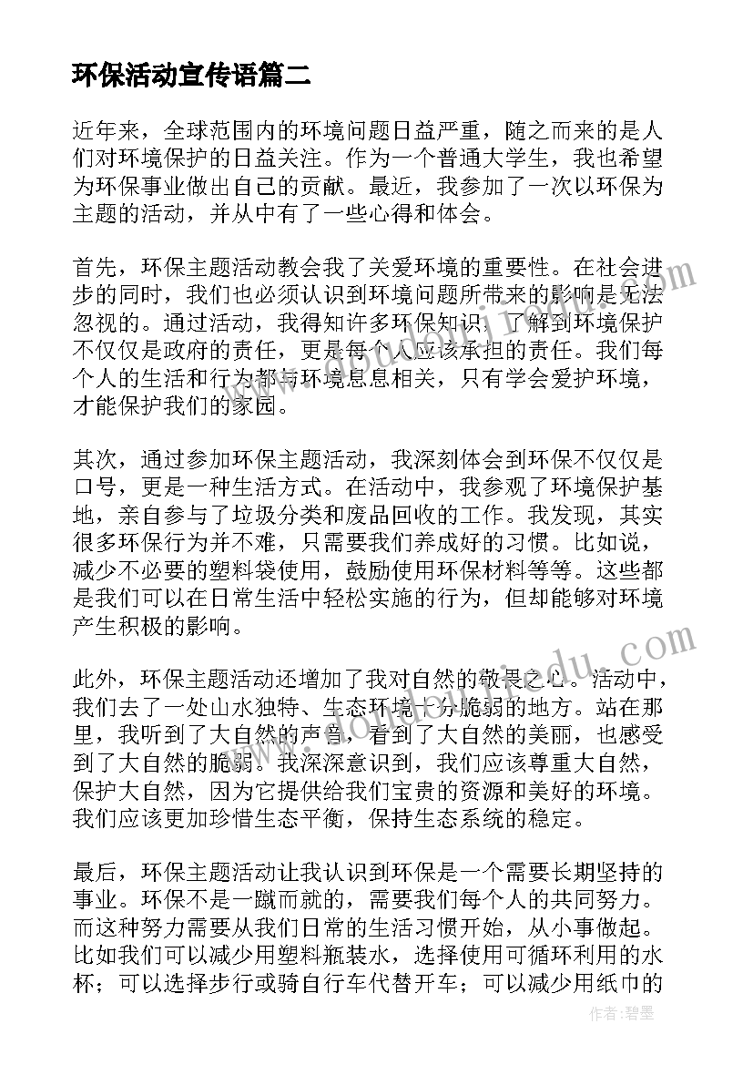 最新环保活动宣传语(模板6篇)