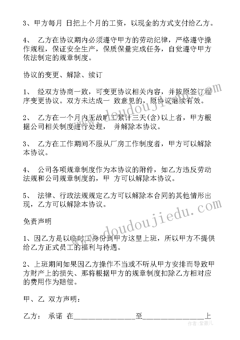 最新劳动合同免责协议 劳动合同免责协议书(优秀5篇)