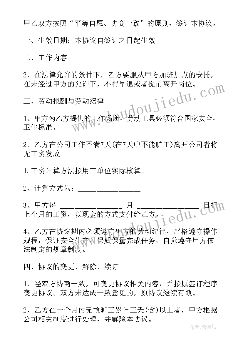 最新劳动合同免责协议 劳动合同免责协议书(优秀5篇)