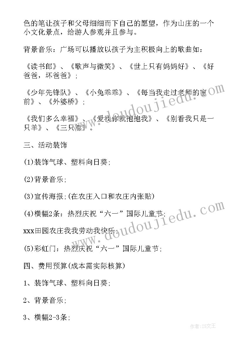 幼儿园庆六一活动美篇 幼儿园六一儿童节游戏活动方案(优秀5篇)