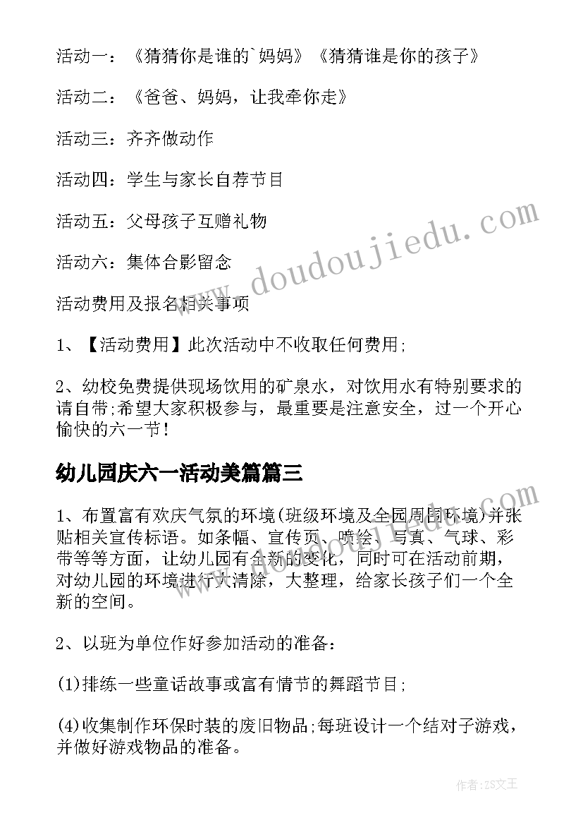 幼儿园庆六一活动美篇 幼儿园六一儿童节游戏活动方案(优秀5篇)