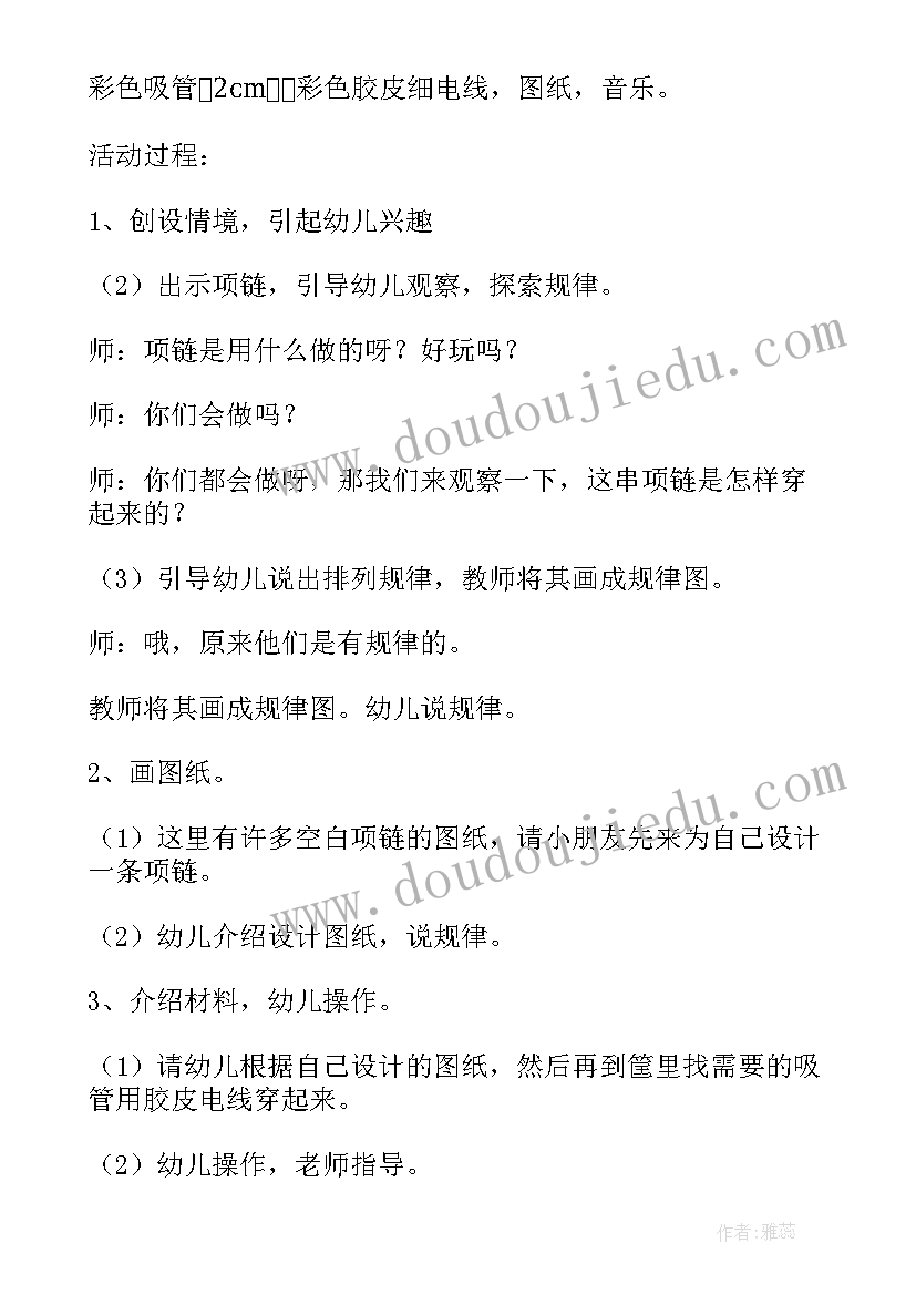 最新分花伞教案(大全5篇)