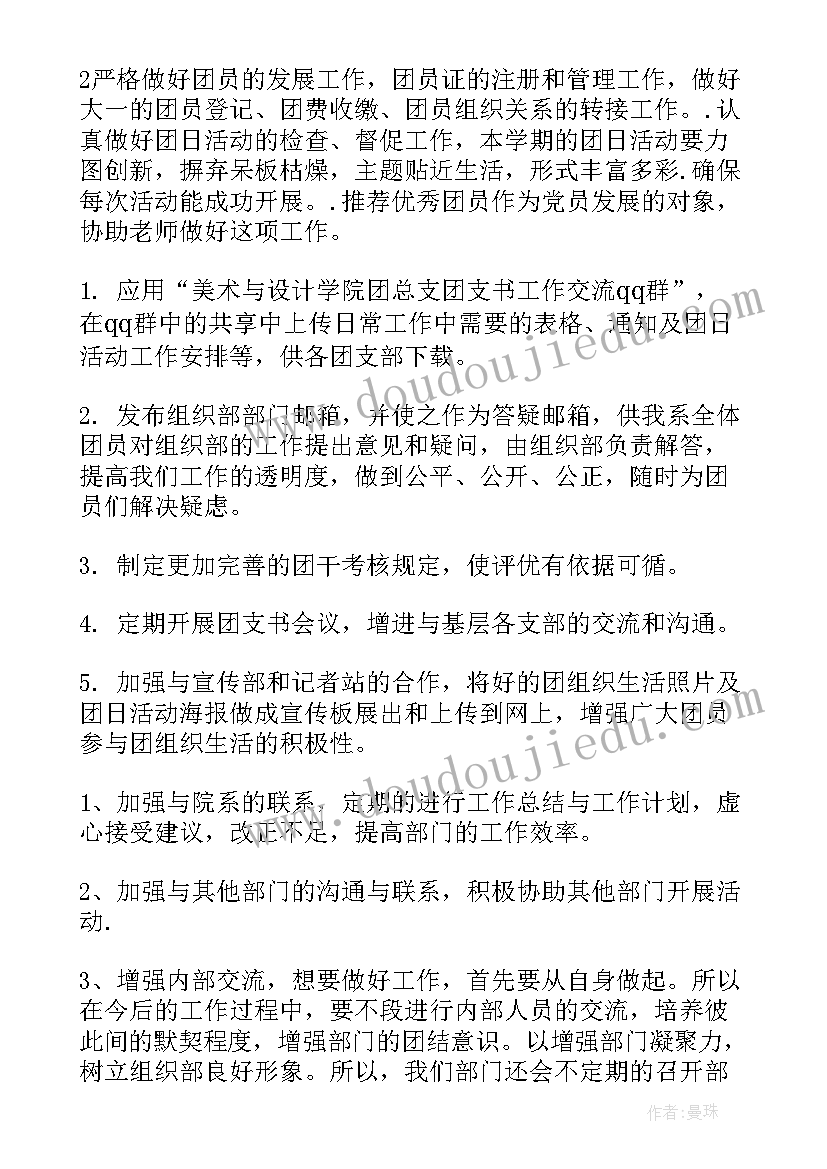 最新校学生会组织部工作计划(大全8篇)