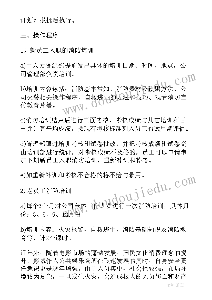 2023年幼儿园员工消防培训计划方案 新员工消防培训计划(优质5篇)