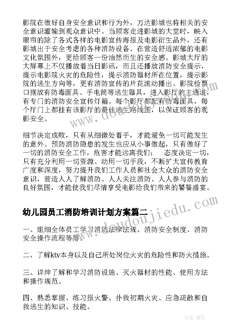 2023年幼儿园员工消防培训计划方案 新员工消防培训计划(优质5篇)