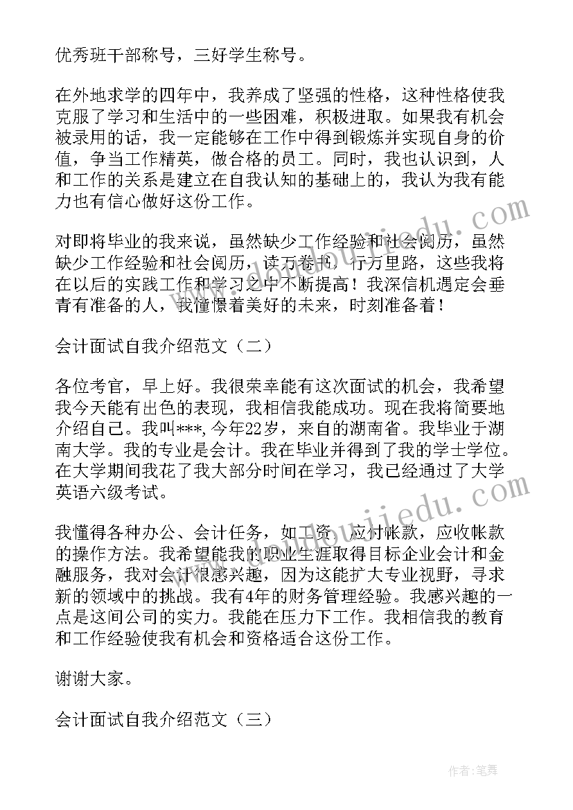 最新会计求职个人介绍 公司会计自我介绍(大全5篇)