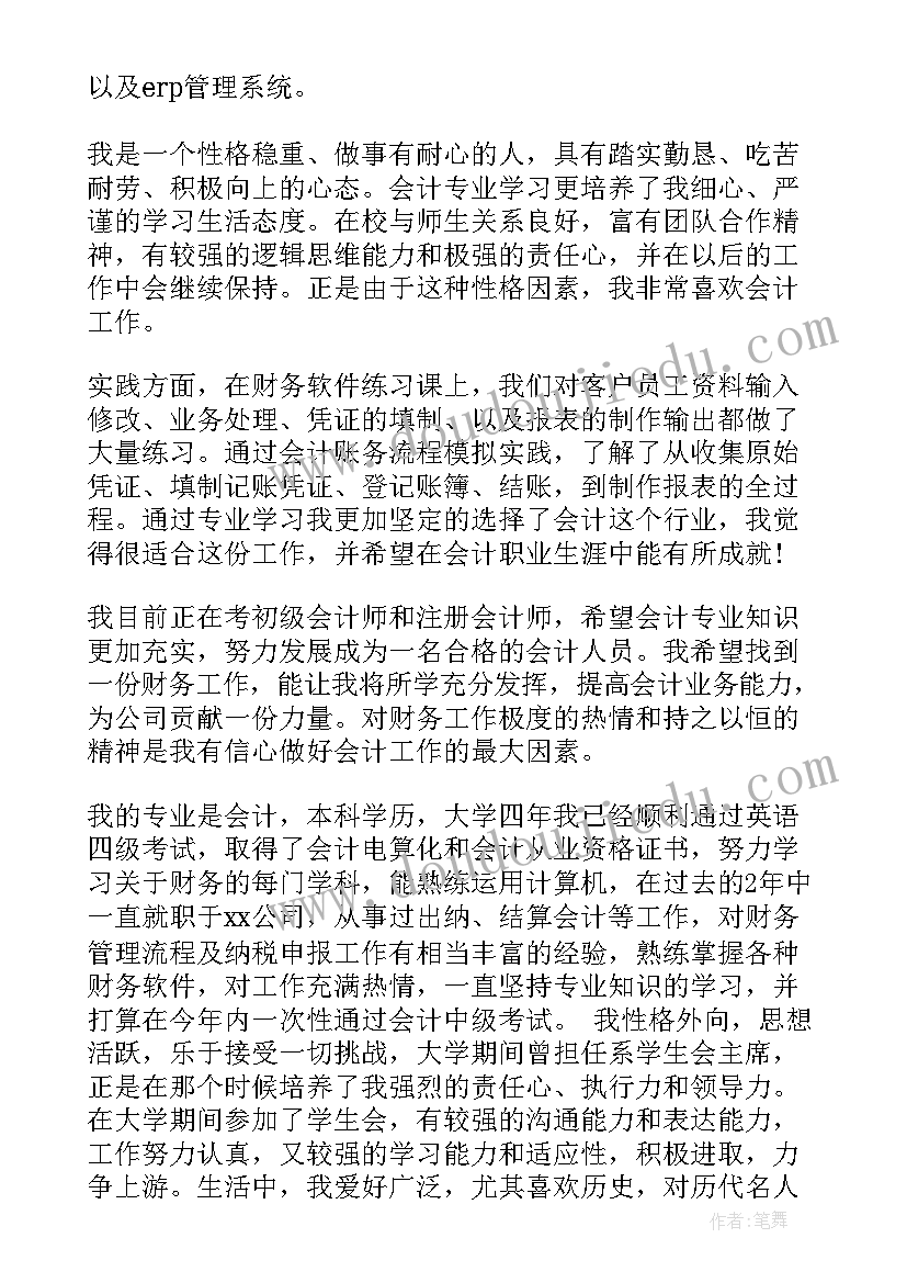 最新会计求职个人介绍 公司会计自我介绍(大全5篇)