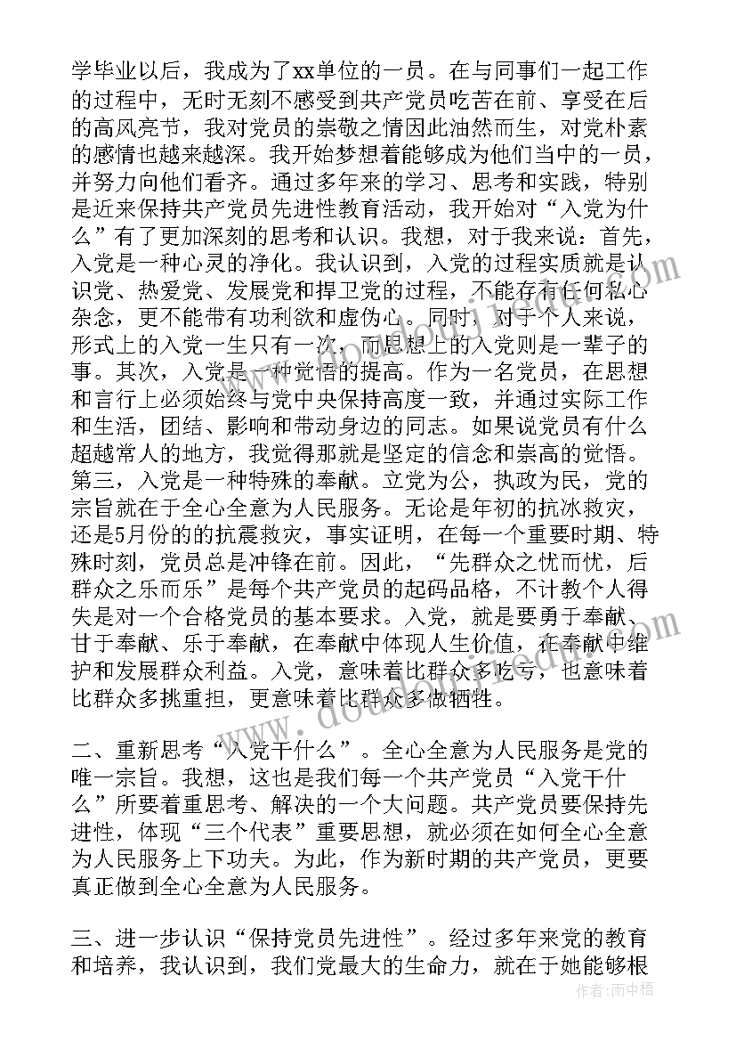 最新思想汇报党的了解(模板5篇)