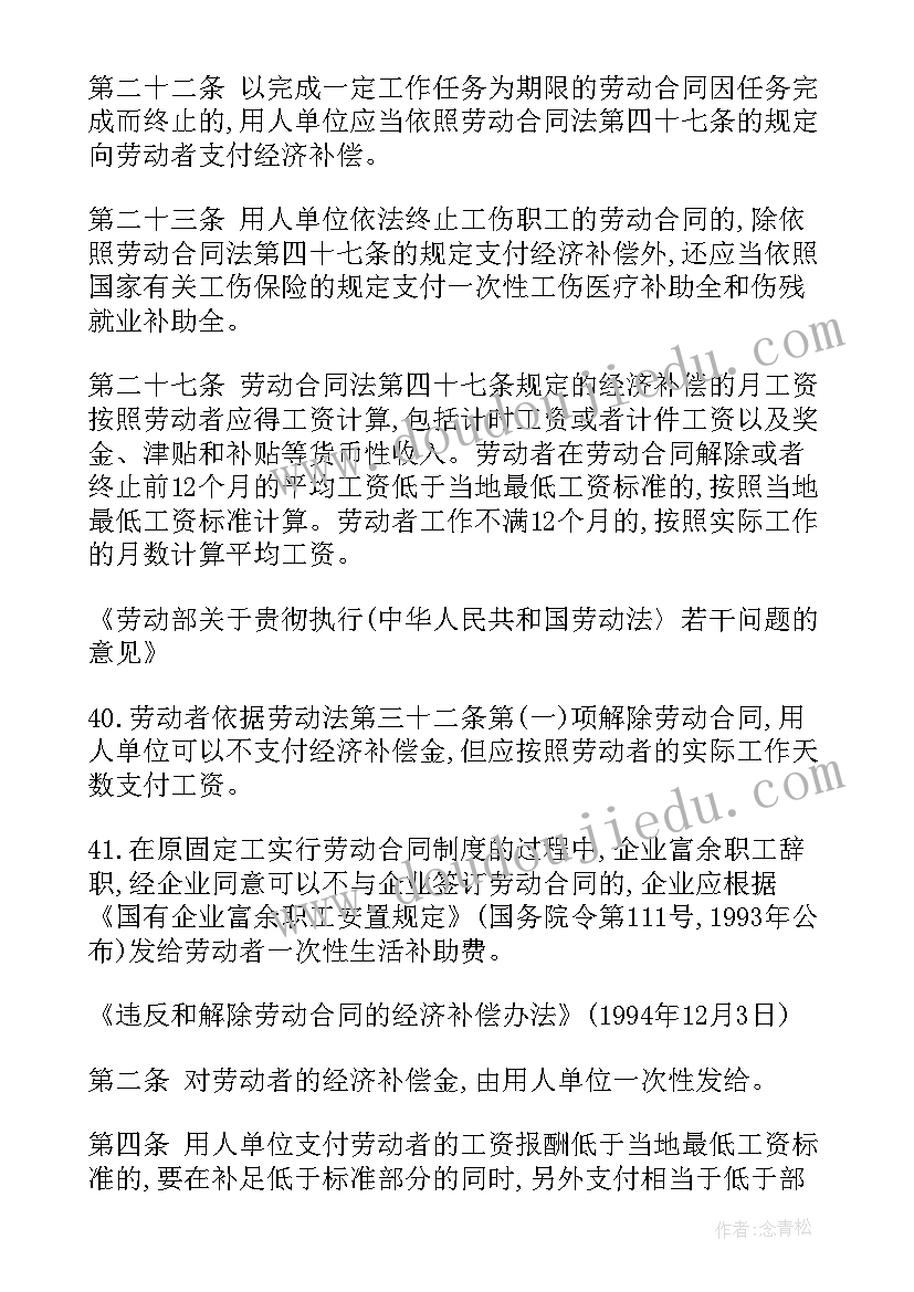 2023年解除劳动合同经济补偿最多个月吗(通用5篇)