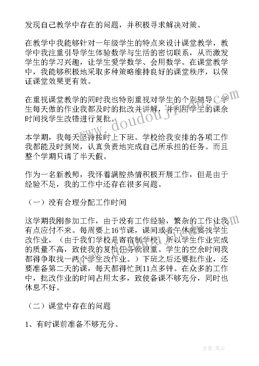 2023年小学数学教师思想和工作总结(精选9篇)