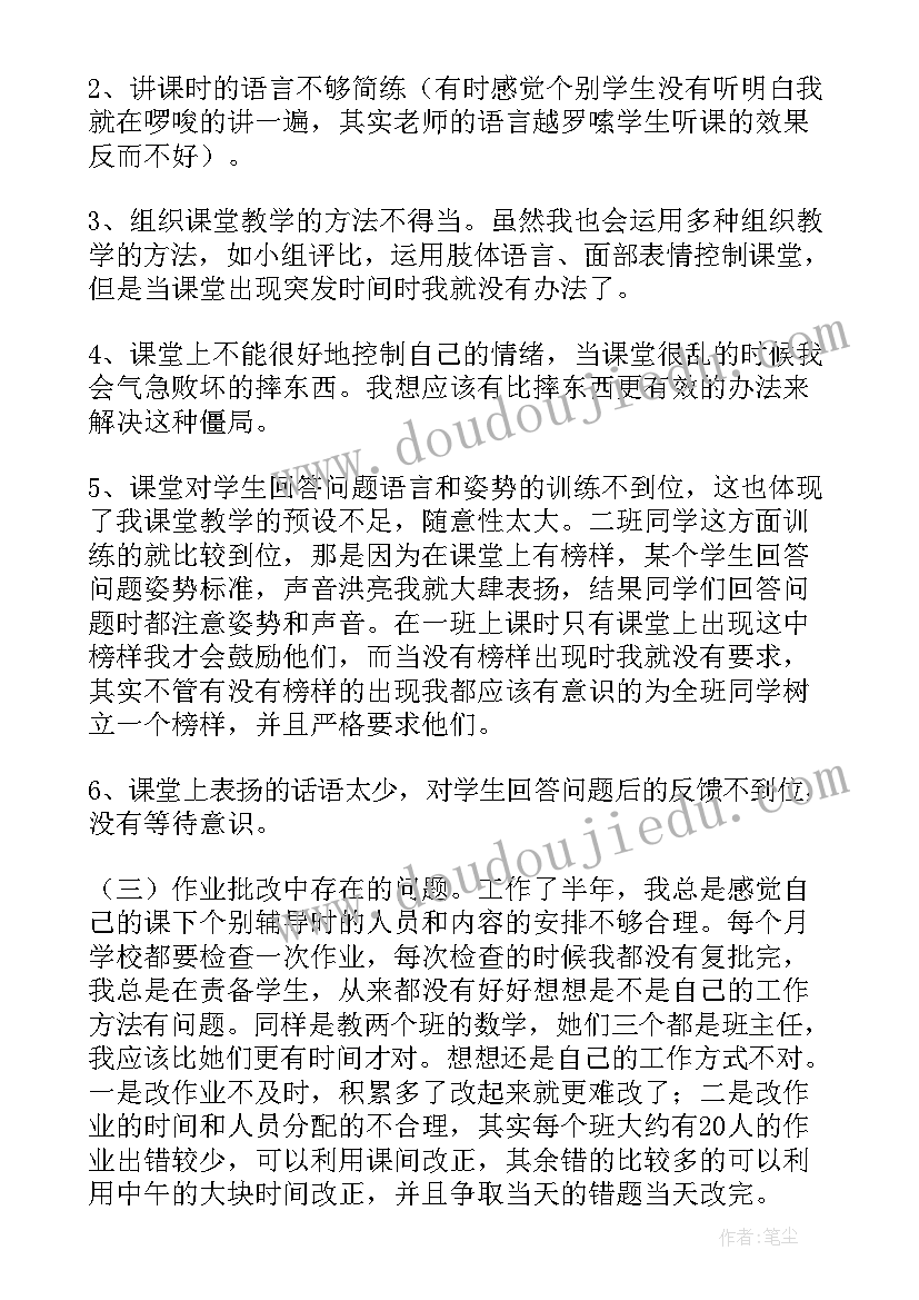 2023年小学数学教师思想和工作总结(精选9篇)