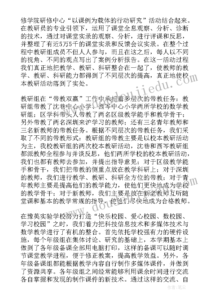 2023年小学数学教师思想和工作总结(精选9篇)