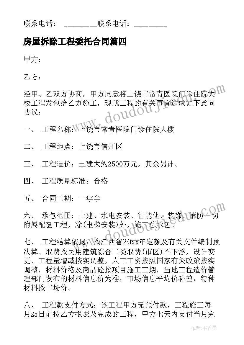 最新房屋拆除工程委托合同(通用5篇)