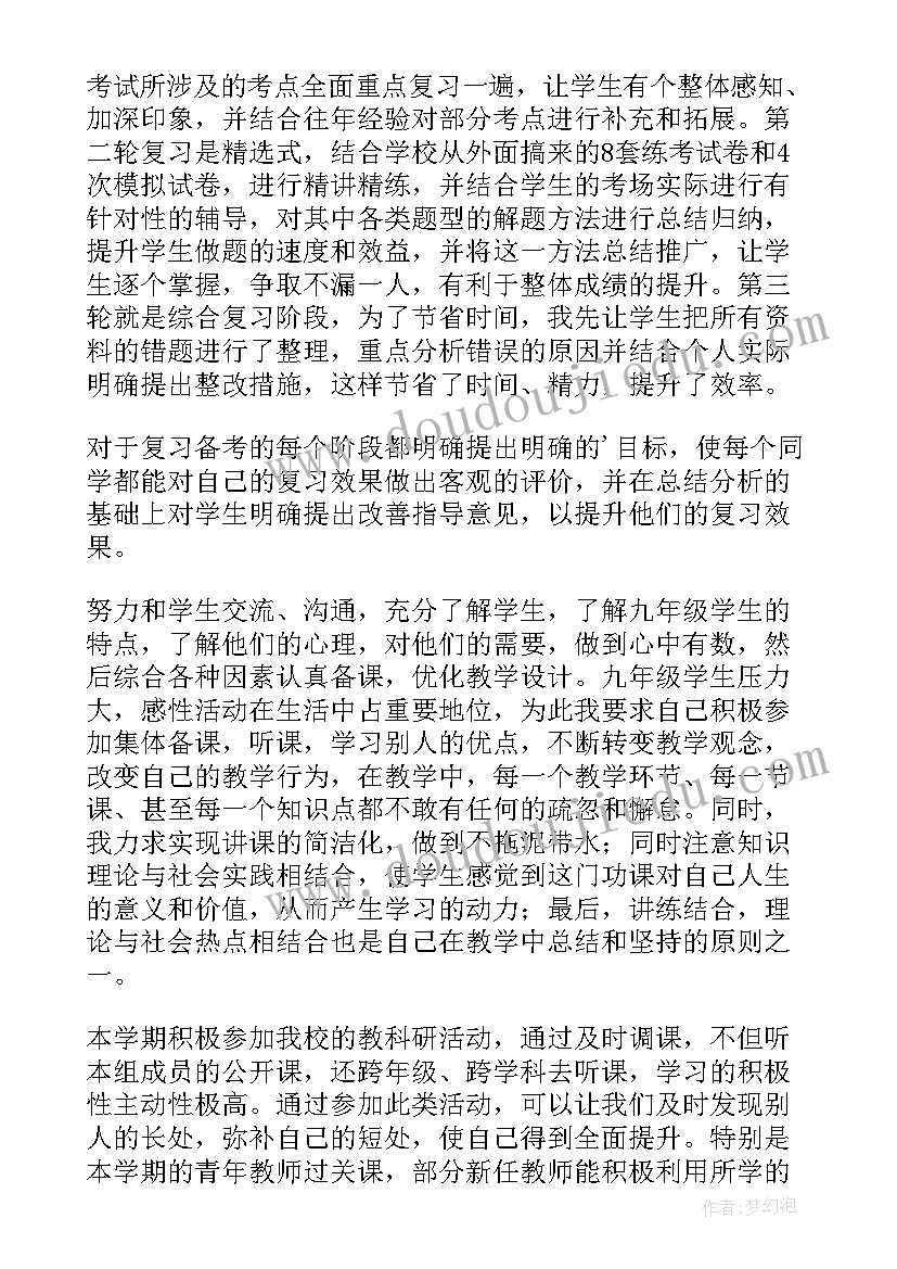 初三思想品德家长寄语 初三思想品德教学工作总结(优秀5篇)