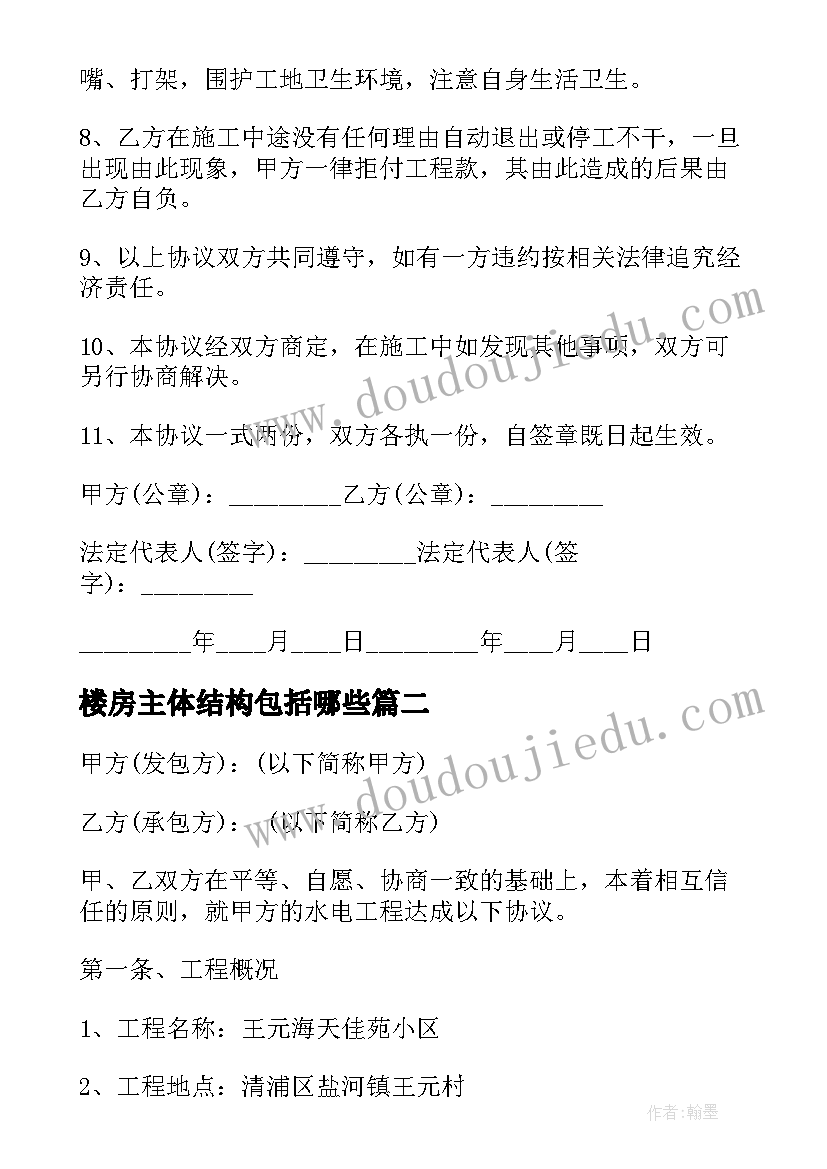 楼房主体结构包括哪些 主体结构工程施工劳务承包合同(精选5篇)