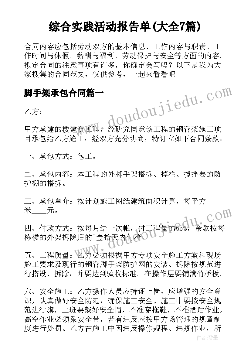 综合实践活动报告单(大全7篇)