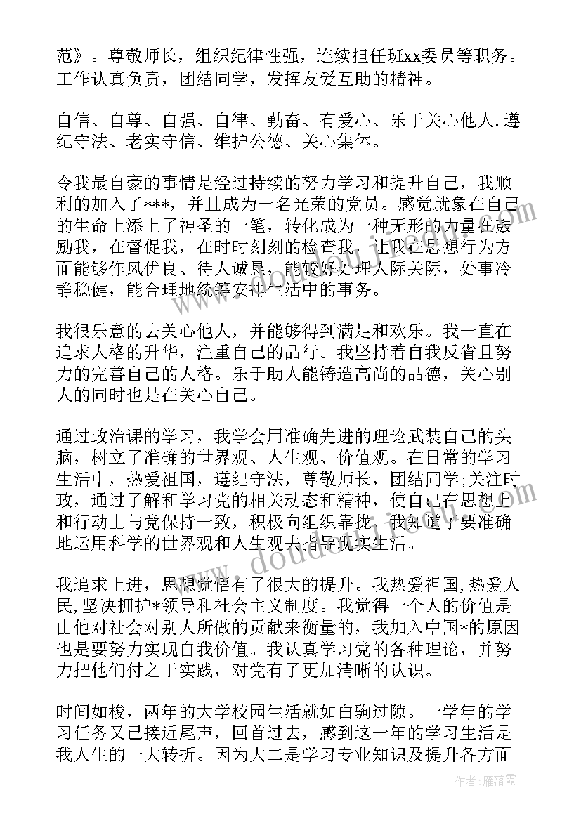 最新学生思想品德鉴定评语 学生思想品德鉴定表自我鉴定(优质6篇)