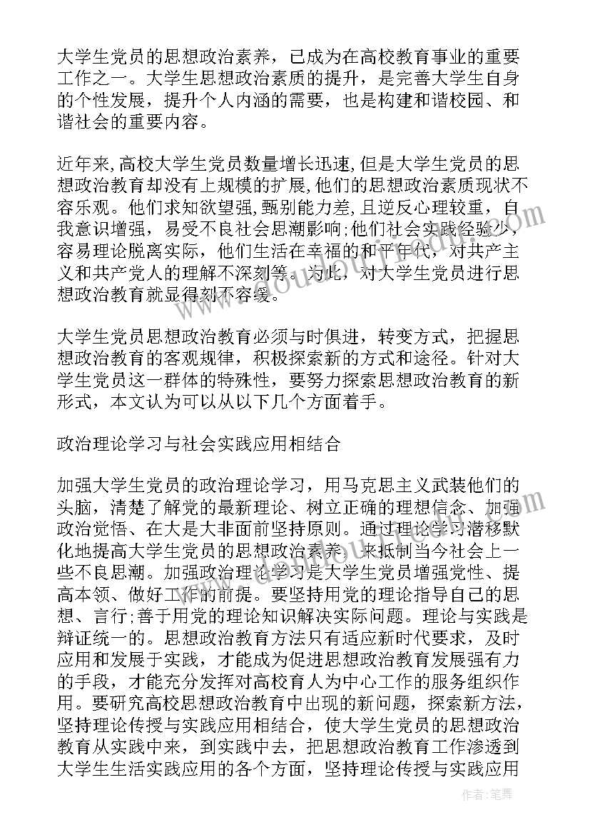 最新思想政治教研组工作总结 思想政治教育集训心得体会(模板9篇)