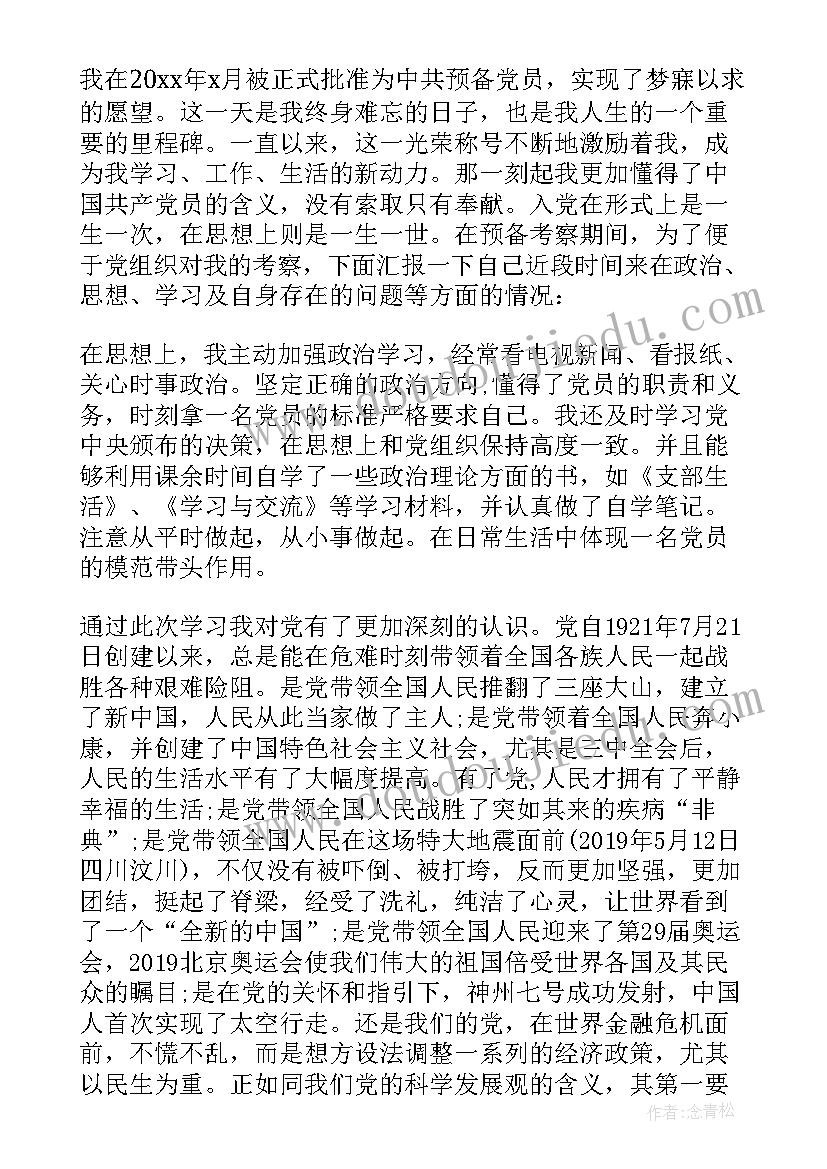 2023年近代社会思想主流 思想汇报为人民服务(汇总5篇)