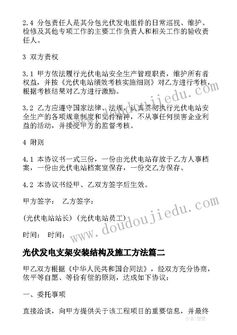 最新光伏发电支架安装结构及施工方法 光伏发电项目安装运维服务合同书(优秀5篇)