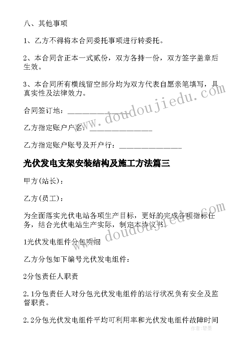 最新光伏发电支架安装结构及施工方法 光伏发电项目安装运维服务合同书(优秀5篇)