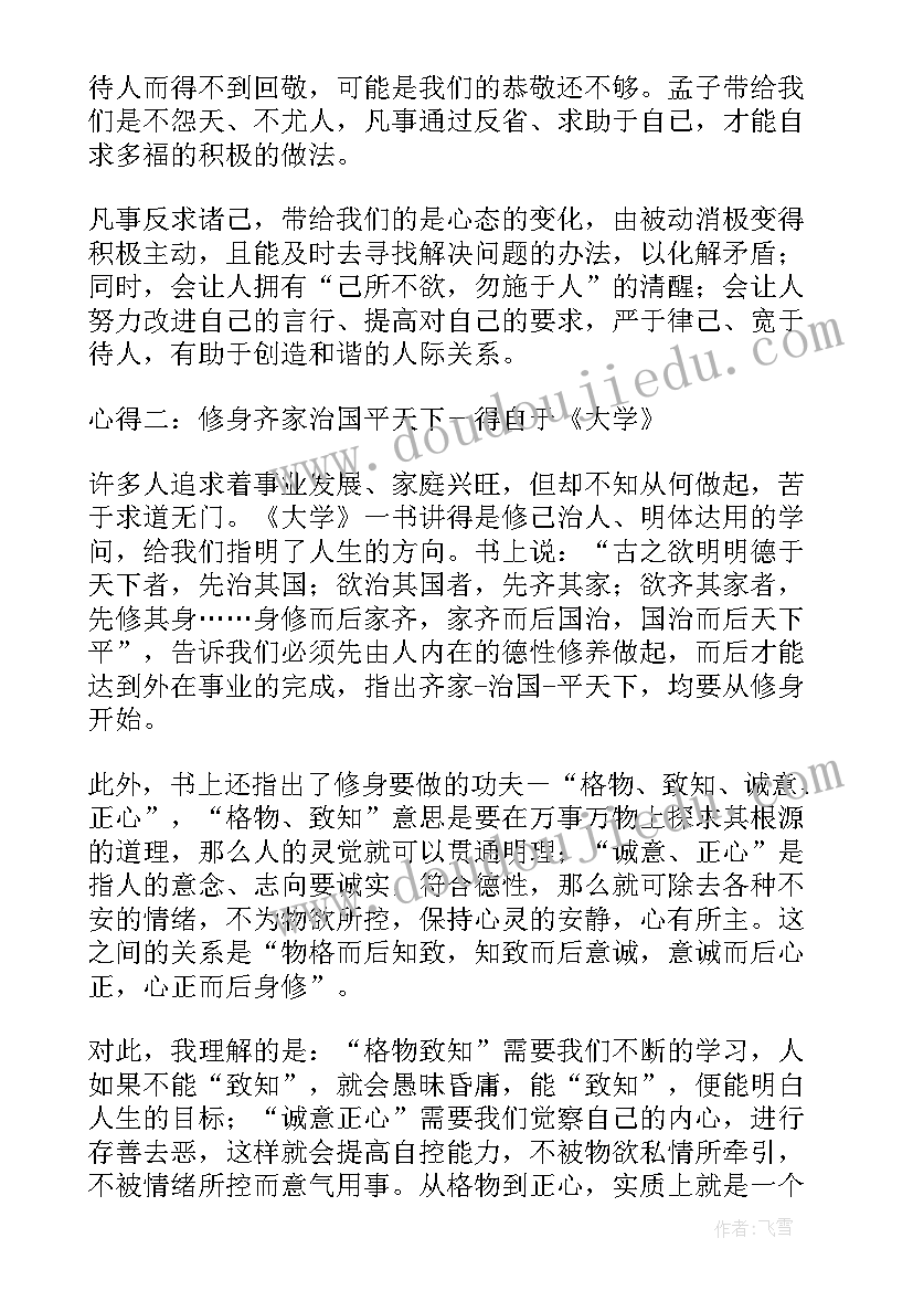 最新孟子说民为贵 著名思想家孟子的心得体会(大全5篇)