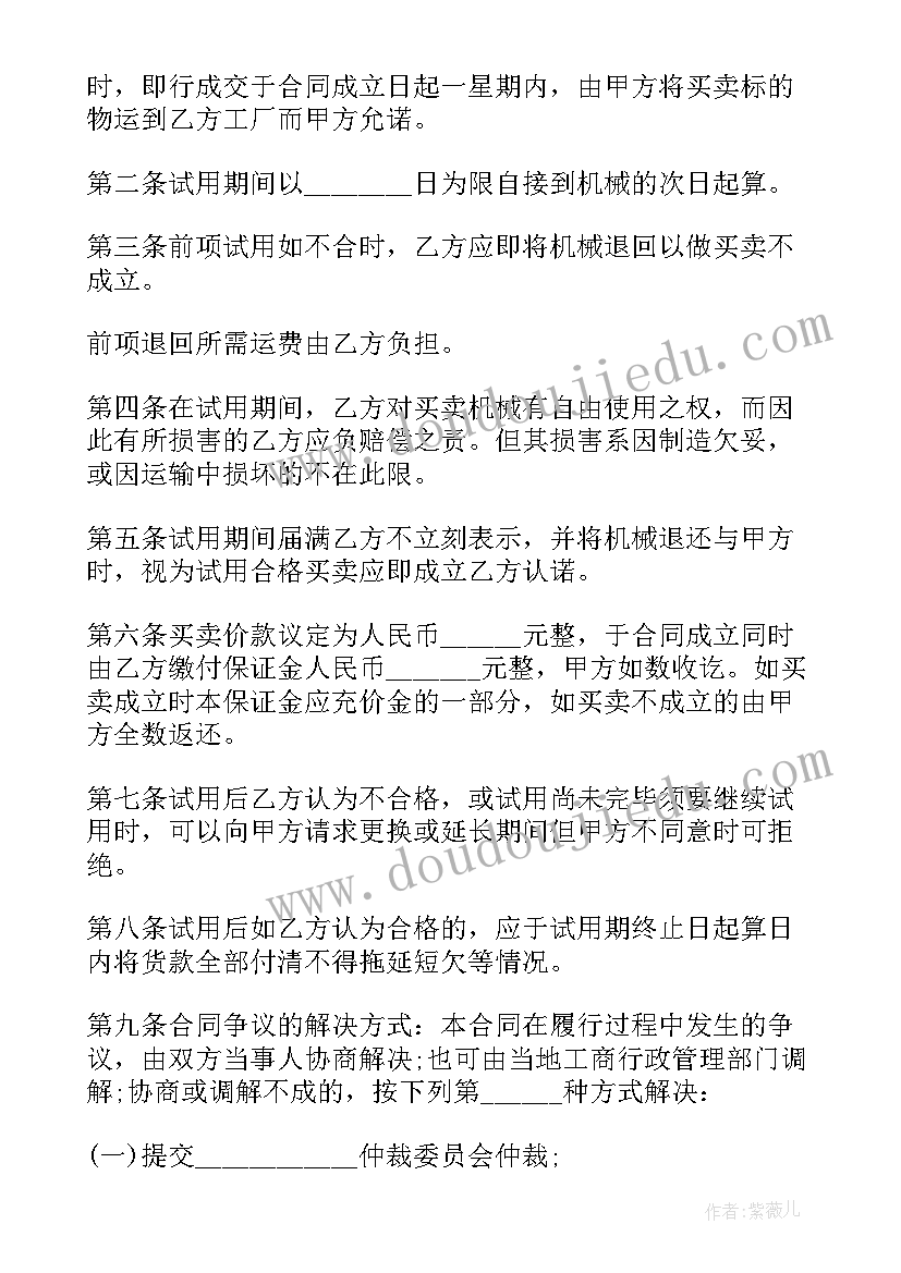 买卖合同法律规定民法典(通用5篇)