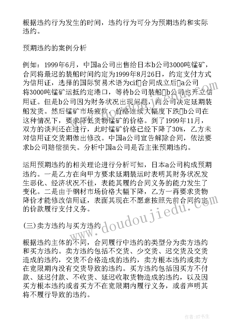 2023年国际合同为不用中文(汇总5篇)