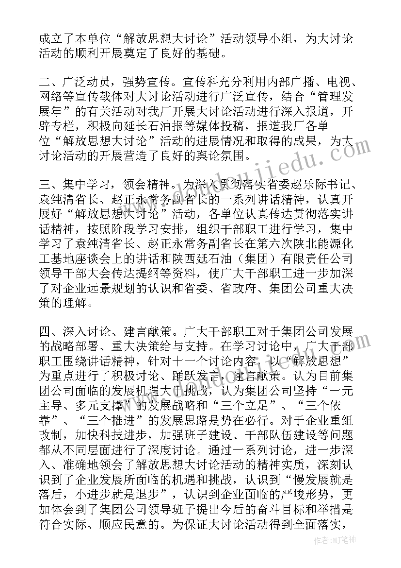 2023年思想大讨论发言材料 解放思想大讨论汇报(通用10篇)