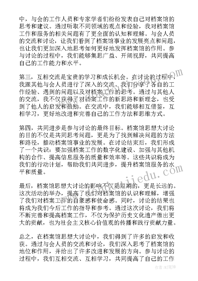 2023年思想大讨论发言材料 解放思想大讨论汇报(通用10篇)