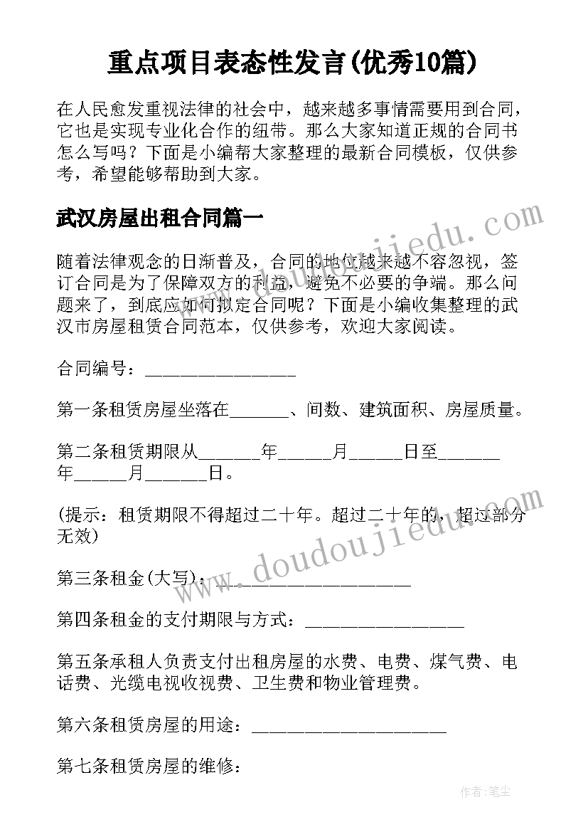 重点项目表态性发言(优秀10篇)