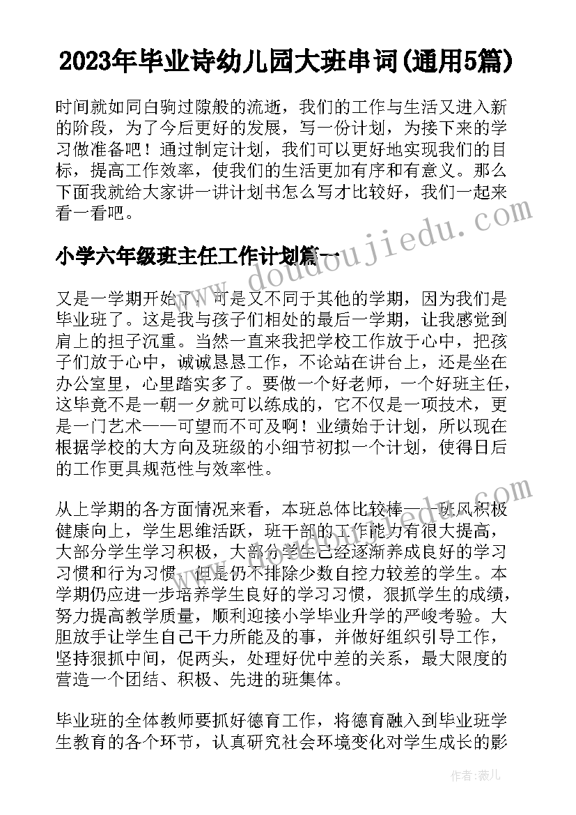 2023年毕业诗幼儿园大班串词(通用5篇)