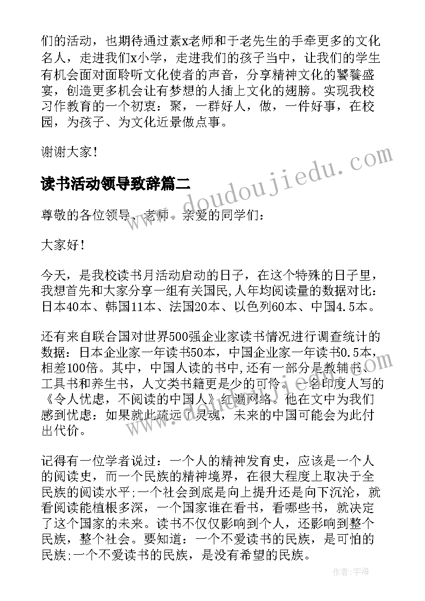 最新读书活动领导致辞 读书节活动县委领导讲话稿(优秀5篇)