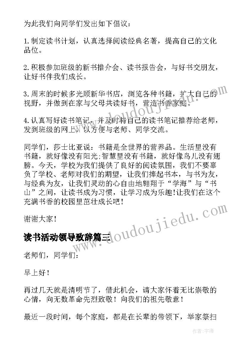 最新读书活动领导致辞 读书节活动县委领导讲话稿(优秀5篇)