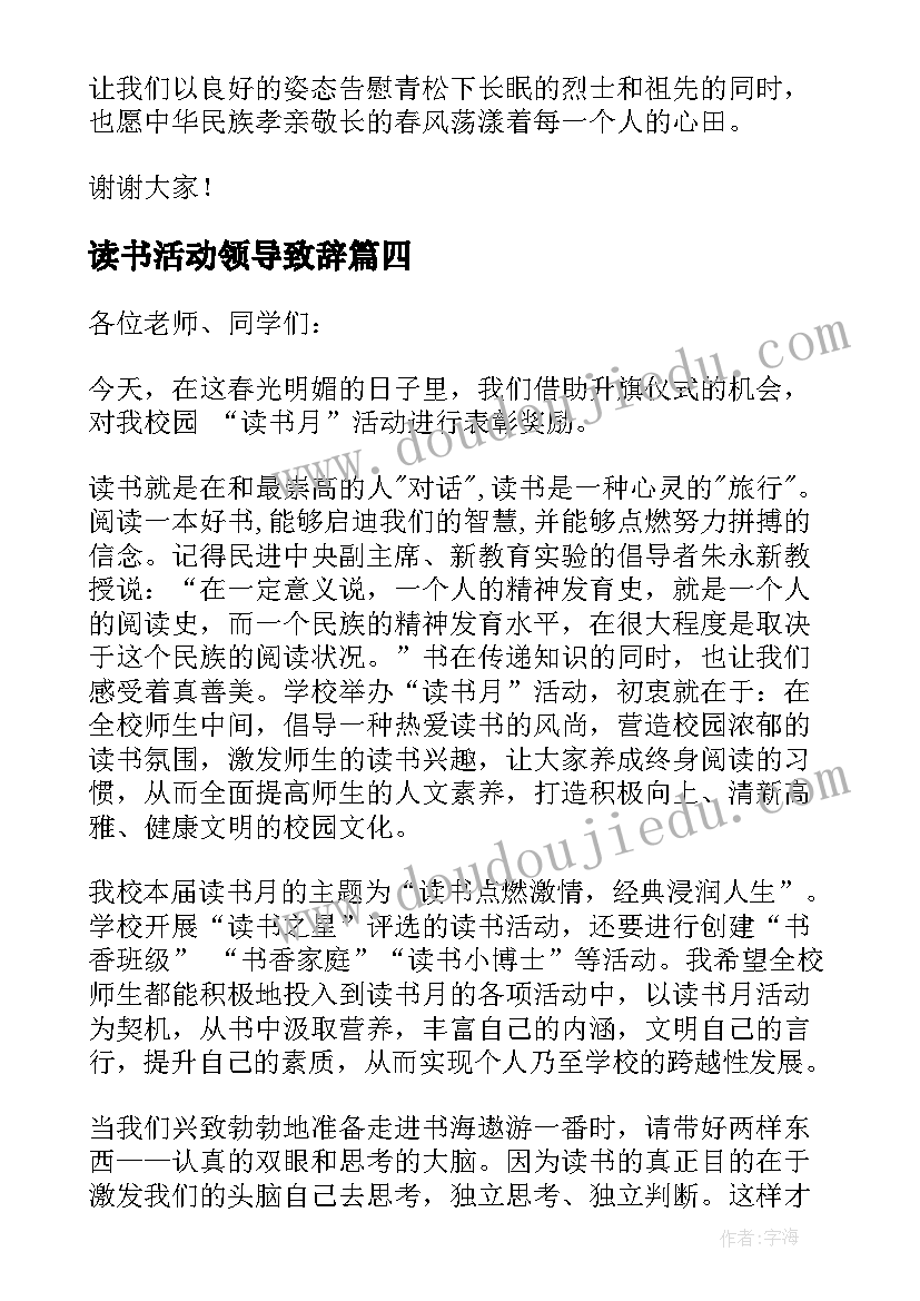 最新读书活动领导致辞 读书节活动县委领导讲话稿(优秀5篇)