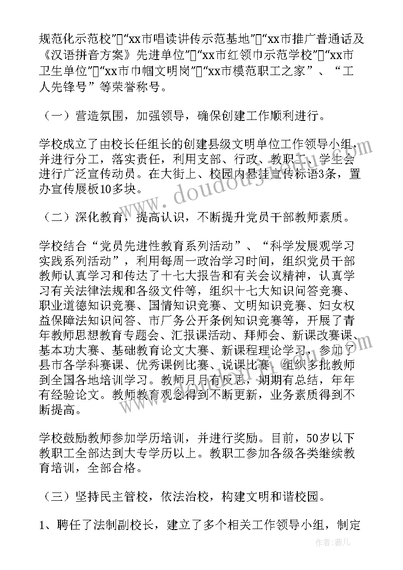 2023年创建文明城市自查报告 文明单位创建自查报告(通用9篇)