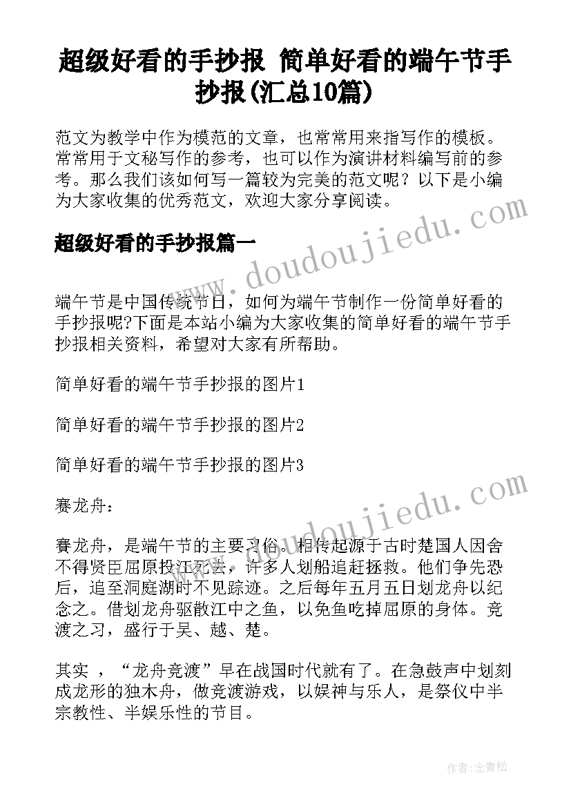 超级好看的手抄报 简单好看的端午节手抄报(汇总10篇)