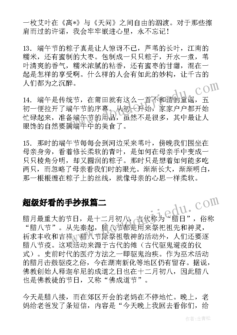 超级好看的手抄报 简单好看的端午节手抄报(汇总10篇)