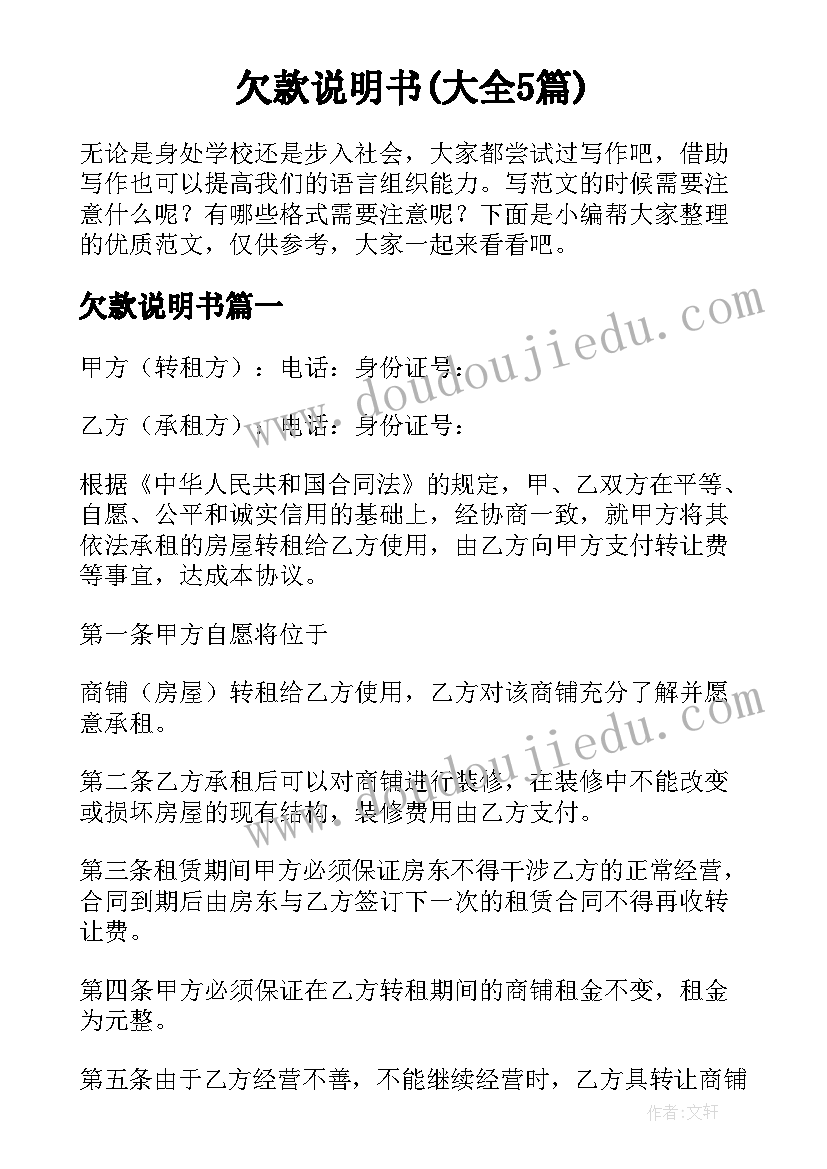 欠款说明书(大全5篇)