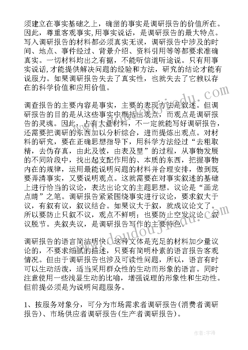 最新调研报告税务局打虚打骗(汇总9篇)