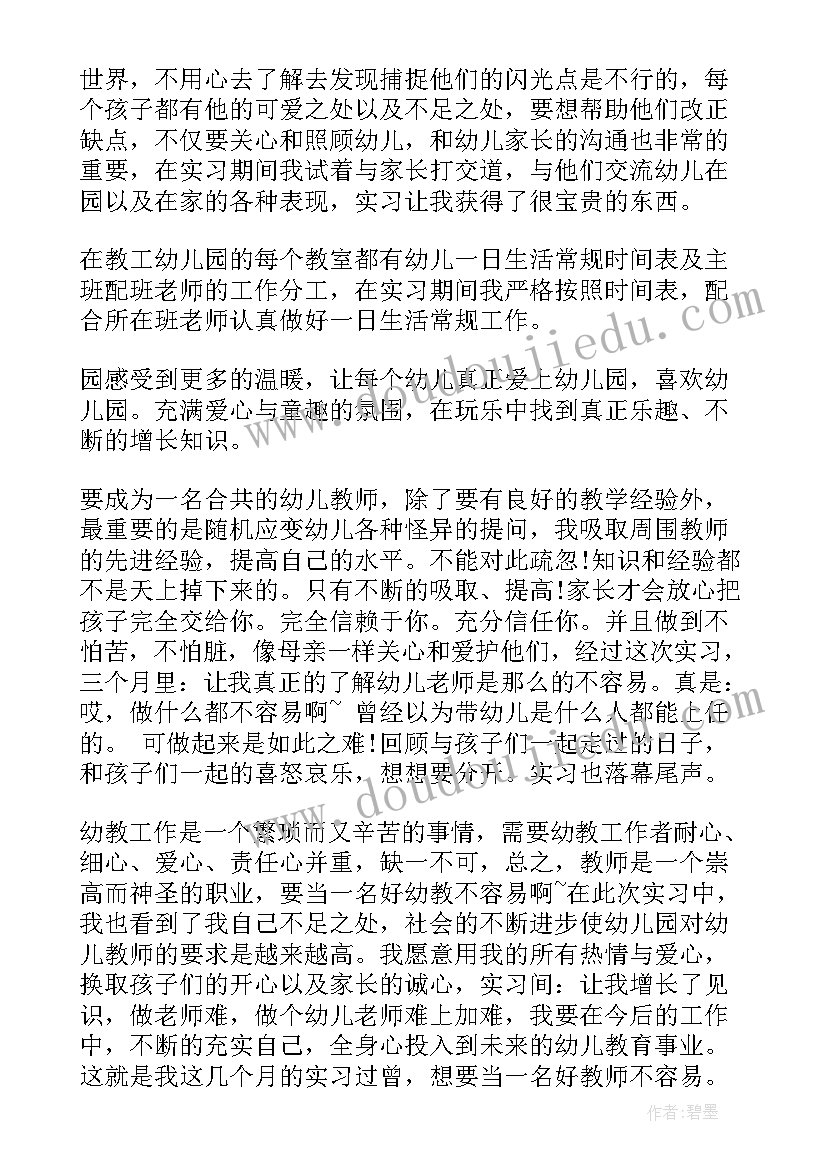 最新顶岗实习教学大纲 幼师实习教学反思周记(优秀10篇)