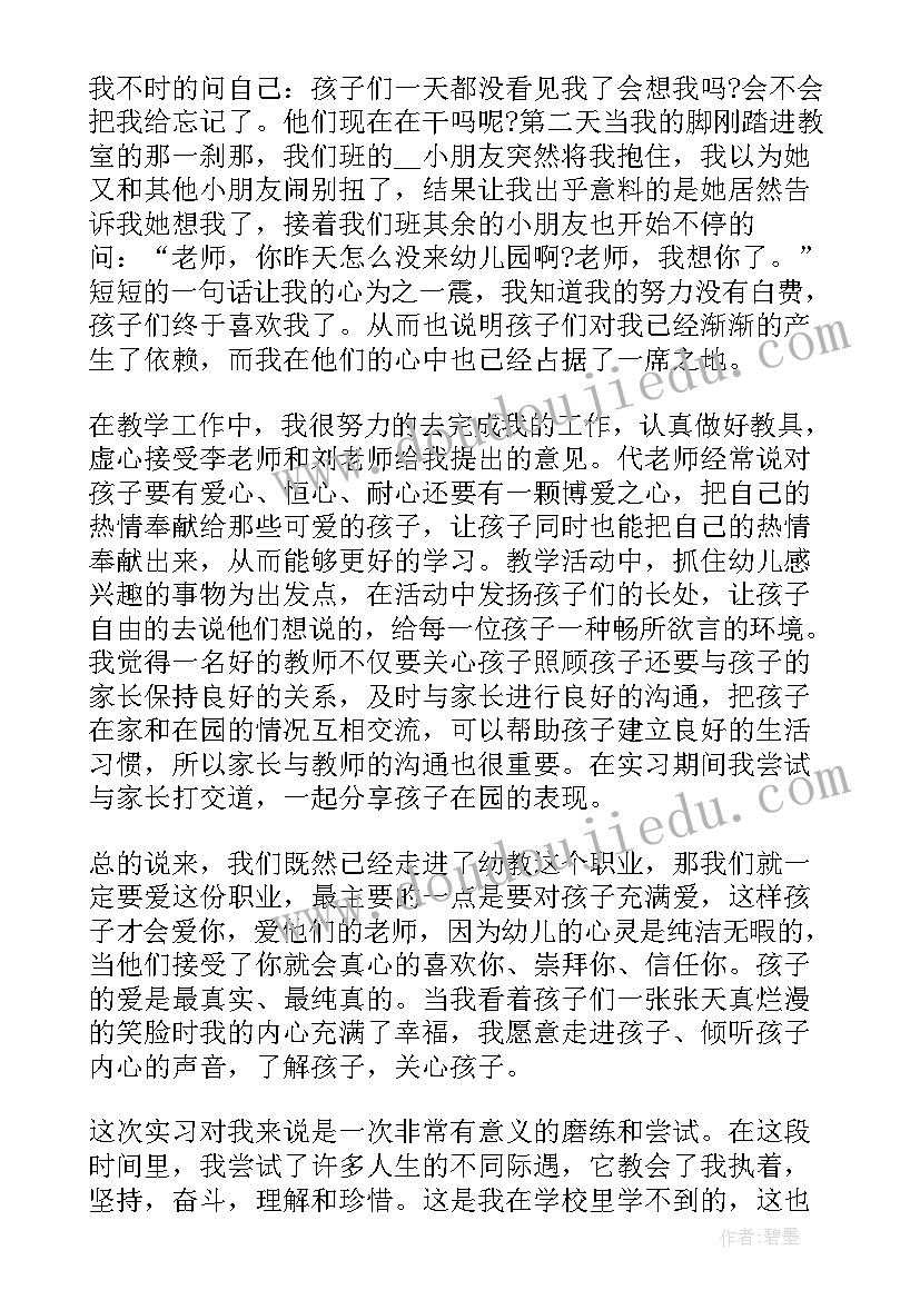 最新顶岗实习教学大纲 幼师实习教学反思周记(优秀10篇)