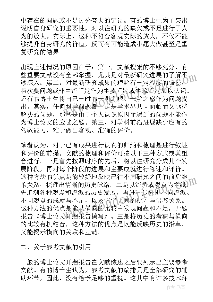 最新华南理工大学博士研究生申请学位发表学术论文的规定(模板8篇)