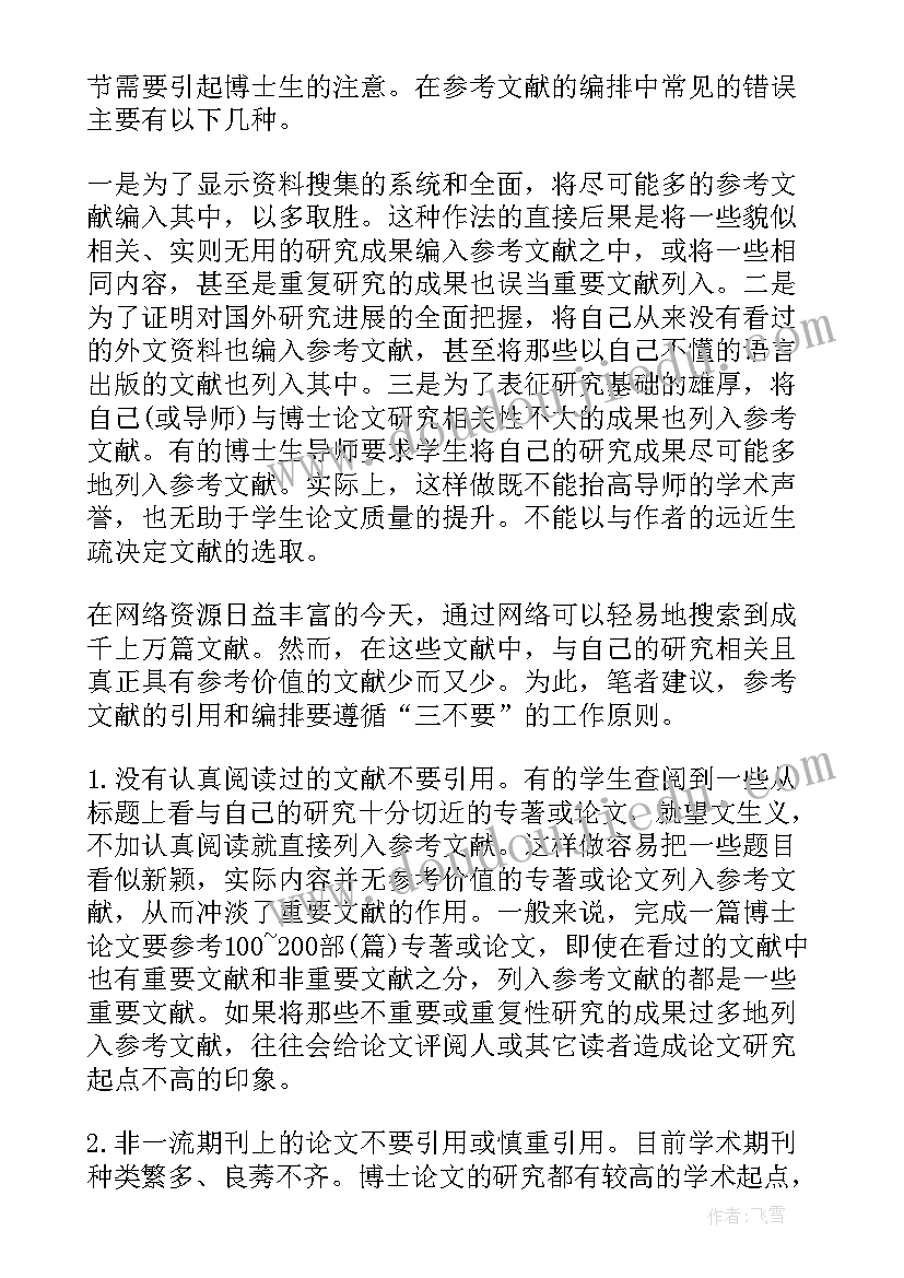 最新华南理工大学博士研究生申请学位发表学术论文的规定(模板8篇)