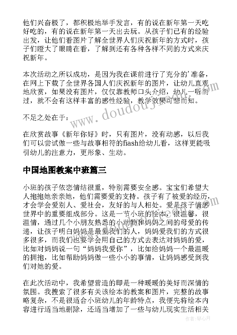 2023年中国地图教案中班(大全8篇)