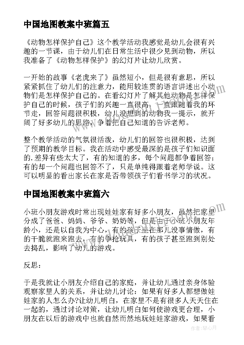 2023年中国地图教案中班(大全8篇)