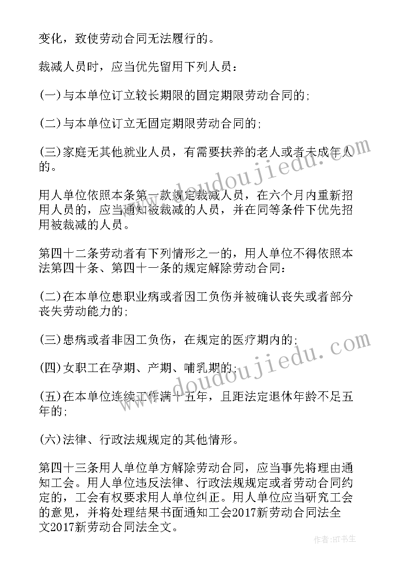 中华人民共和国劳动合同法废止 新劳动合同法(汇总5篇)